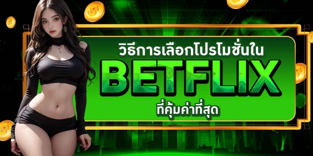 BETFLIX