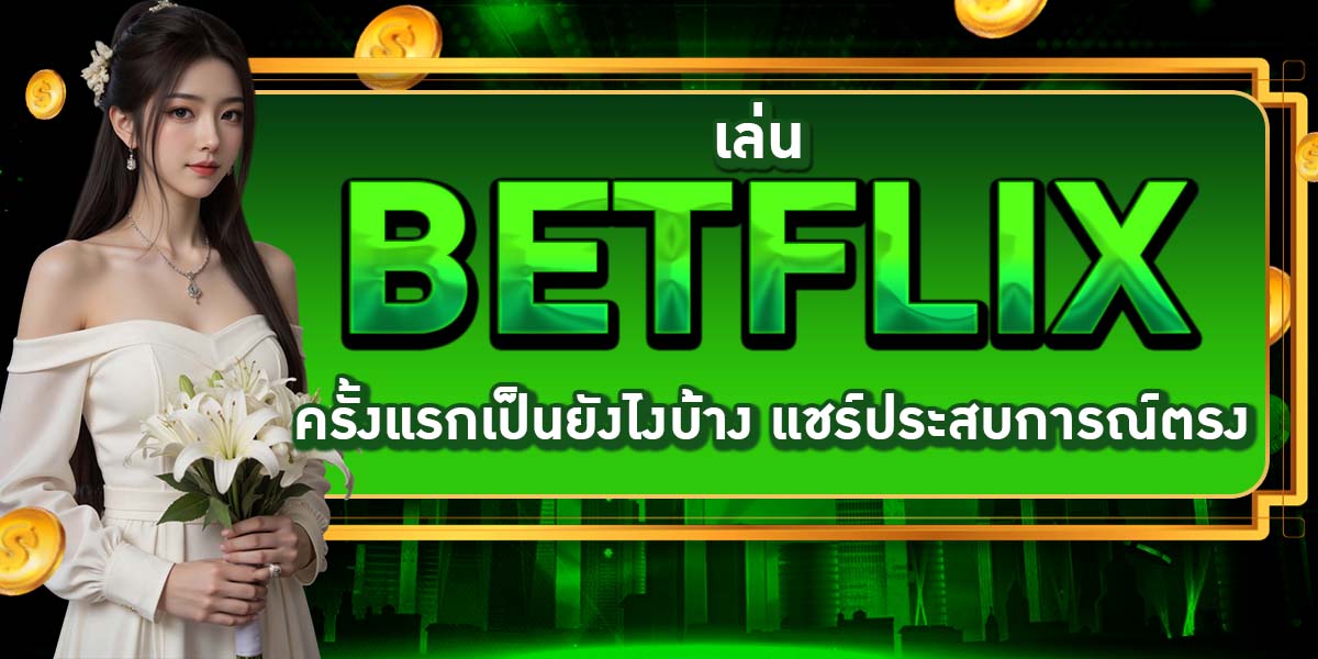 BETFLIX