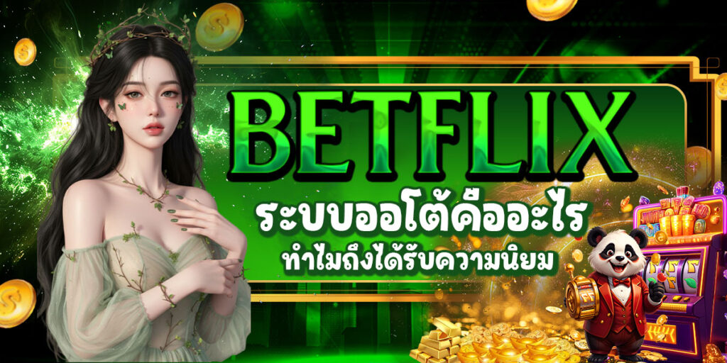 BETFLIX