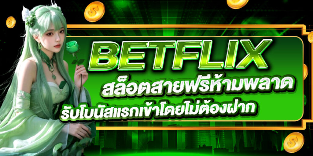 BETFLIX