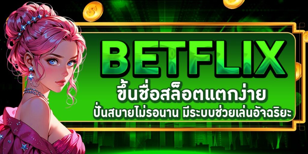 BETFLIX