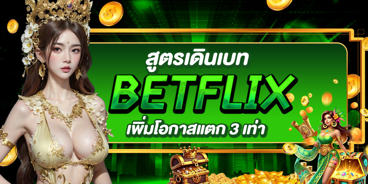 BETFLIX